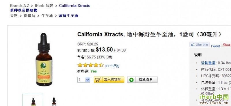 表扬一下地中海牛至油 - iHerb洗护美容产品 - i