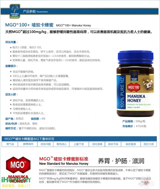 新西兰高端蜂产品蜜纽康manuka Health Iherb品牌故事 Iherb热销推荐