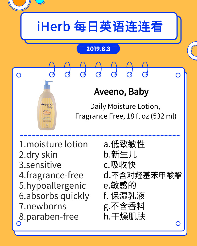 8 3每日英语连连看 Aveeno 婴儿每日保湿乳液 今日话题