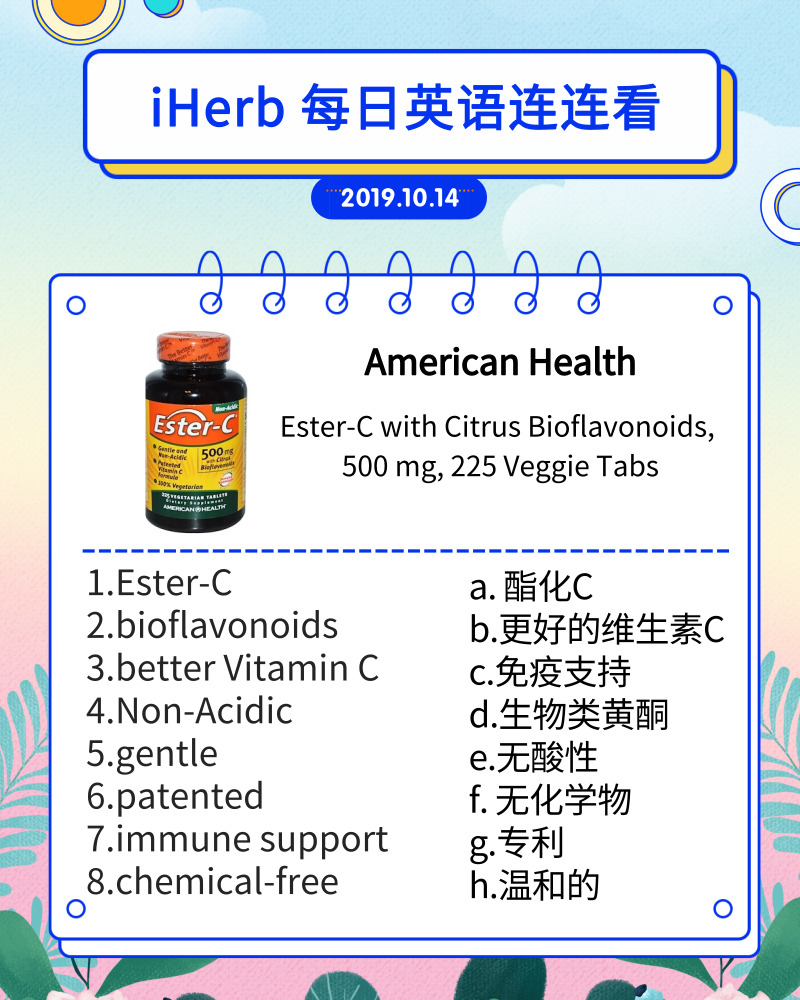 10 14每日英语连连看 American Health 酯化c 500毫克素食锭剂 今日话题