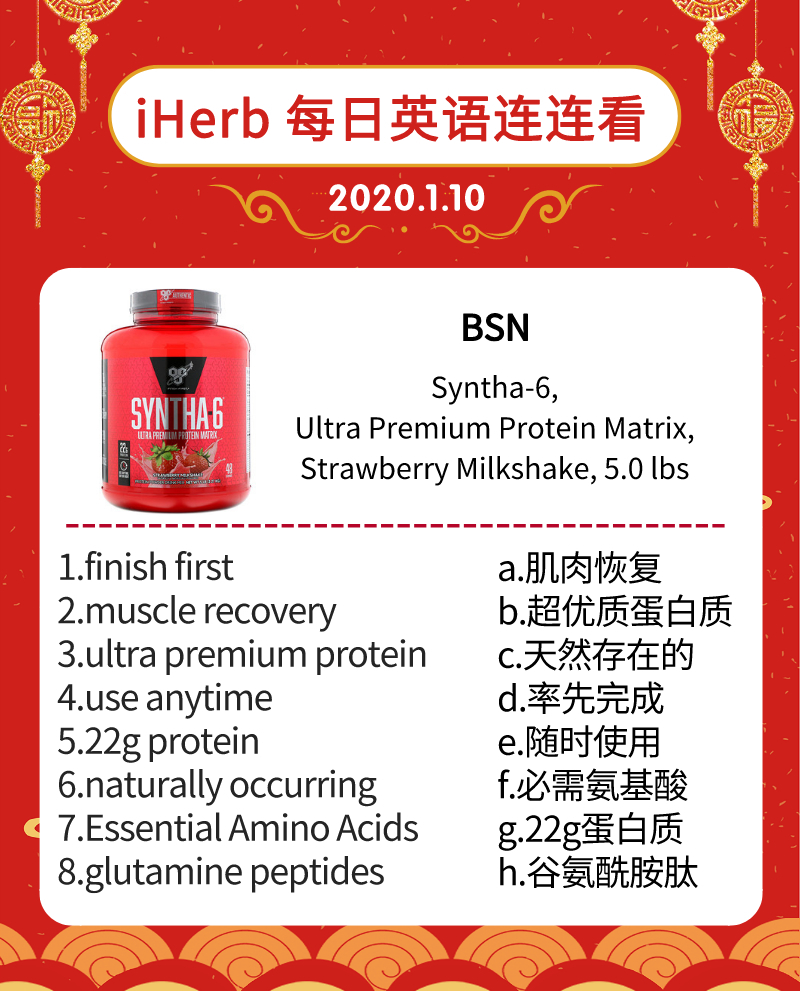 10每日英語連連看】bsn, bsn 6重矩陣蛋白粉,代餐或補充粉 - 今日話題