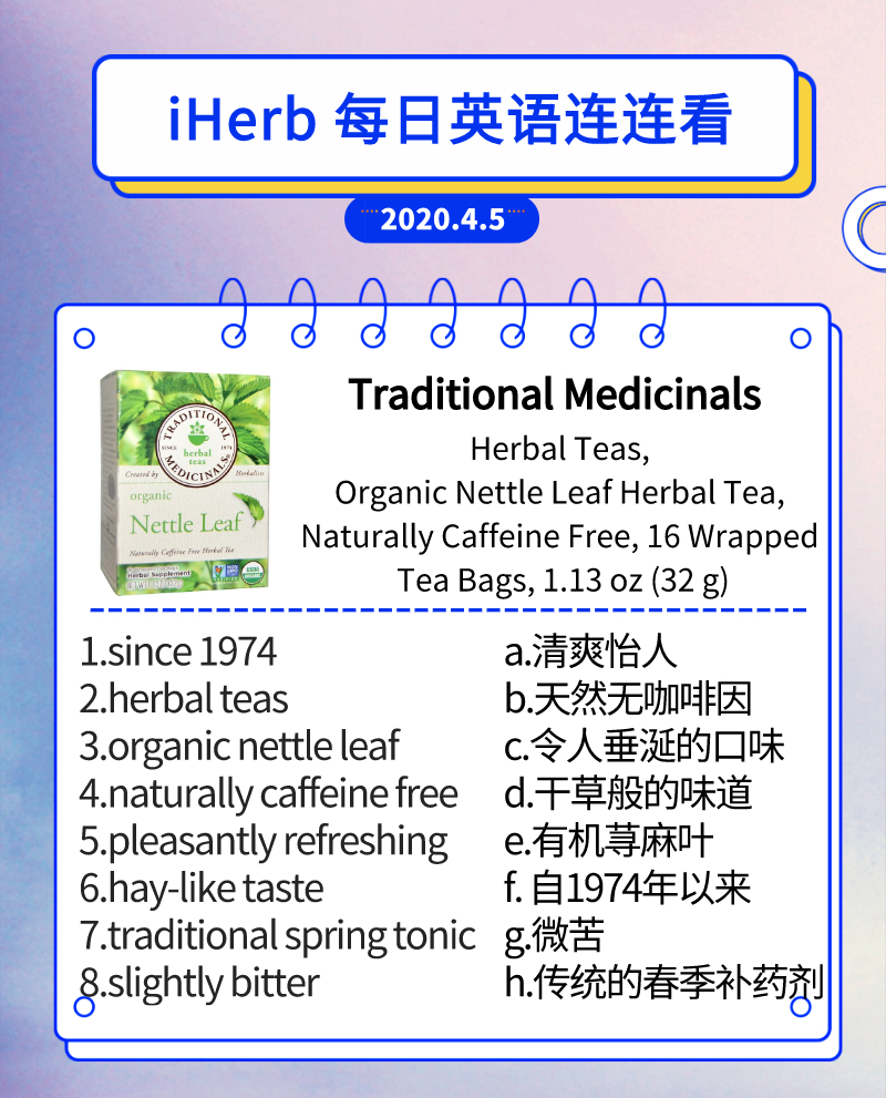 4 5每日英语连连看 Traditional Medicinals 有机荨麻叶花草茶 不含咖啡萃取 今日话题