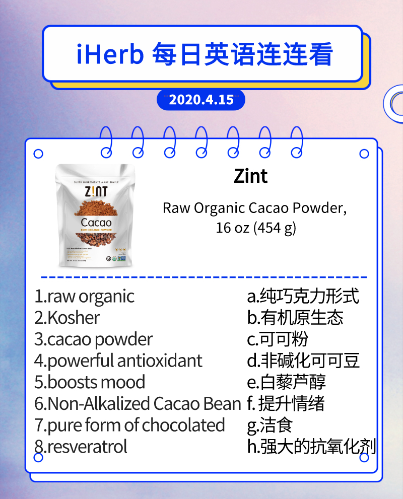 4 15每日英语连连看 Zint 原生态有机可可粉 今日话题